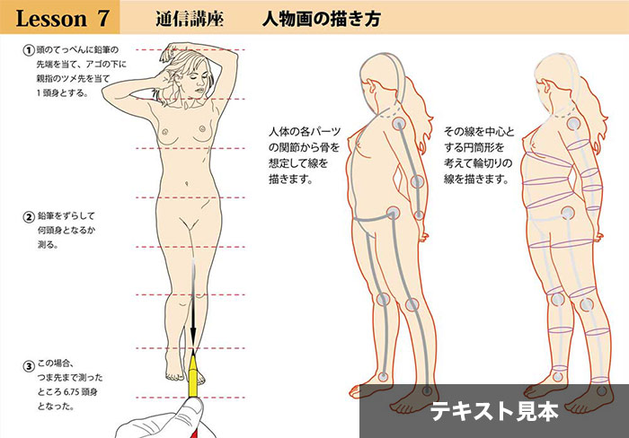 マノ先生のデッサン通信講座 中野デッサン教室 東京 中野