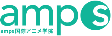 amps 国際アニメ学院