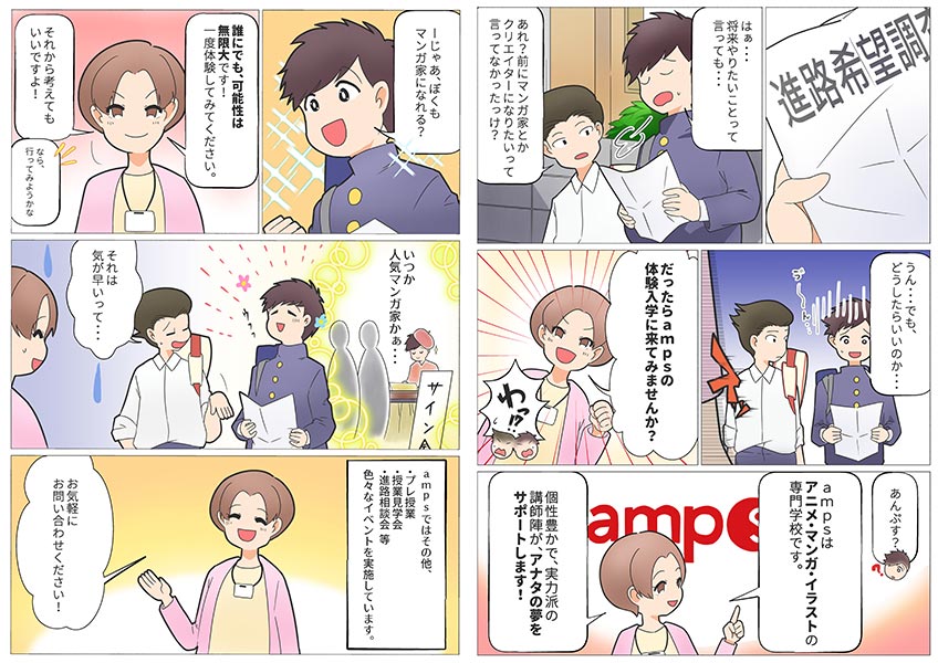 広告マンガ、イラスト事例：amps紹介漫画