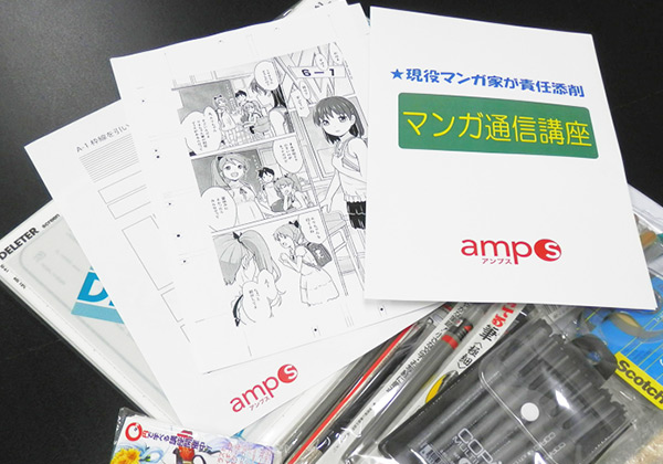 通信講座 アニメ マンガ イラスト 専門の学校 Amps