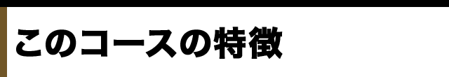 「美大受験コース」の特徴